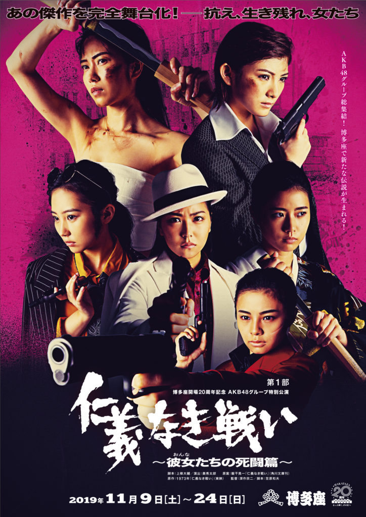 仁義なき戦い 彼女 おんな たちの死闘篇 Oku Shutaro